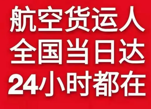 深圳宝安航空快递货物、航空货运:物流行业各岗位招聘
